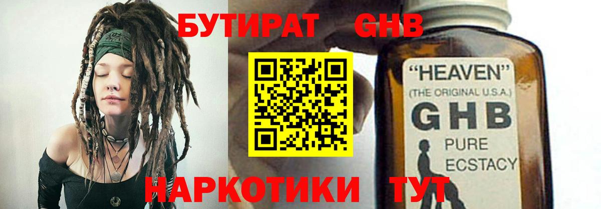 БУТИРАТ GHB Печора