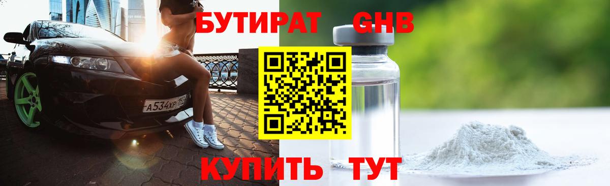 Печора  БУТИРАТ BDO 33%  Вход с VPN 