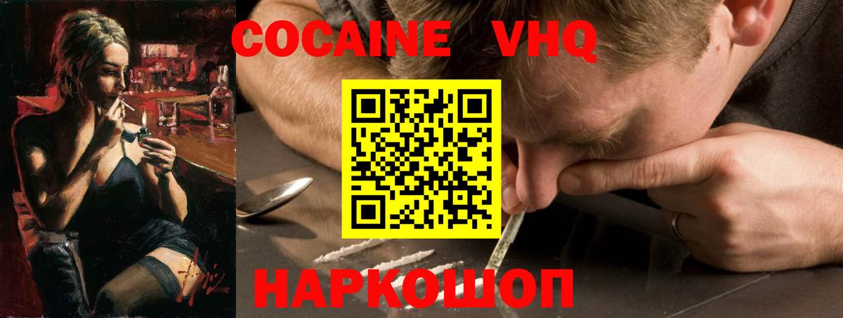 Кокаин 97% Печора