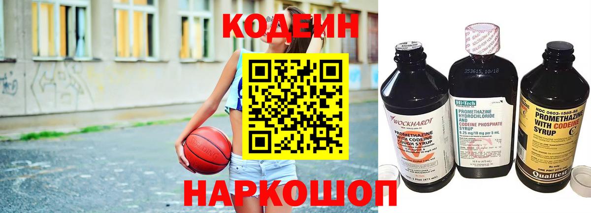 Кодеин напиток Lean (лин) Печора