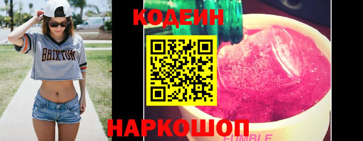 Кодеин напиток Lean (лин)  Кодеиновый сироп Lean Purple Drank  Вход с VPN  Печора 