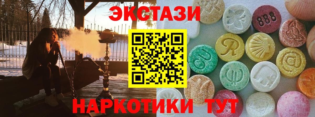 купить наркоту  Вход с VPN  Печора  ЭКСТАЗИ MDMA 