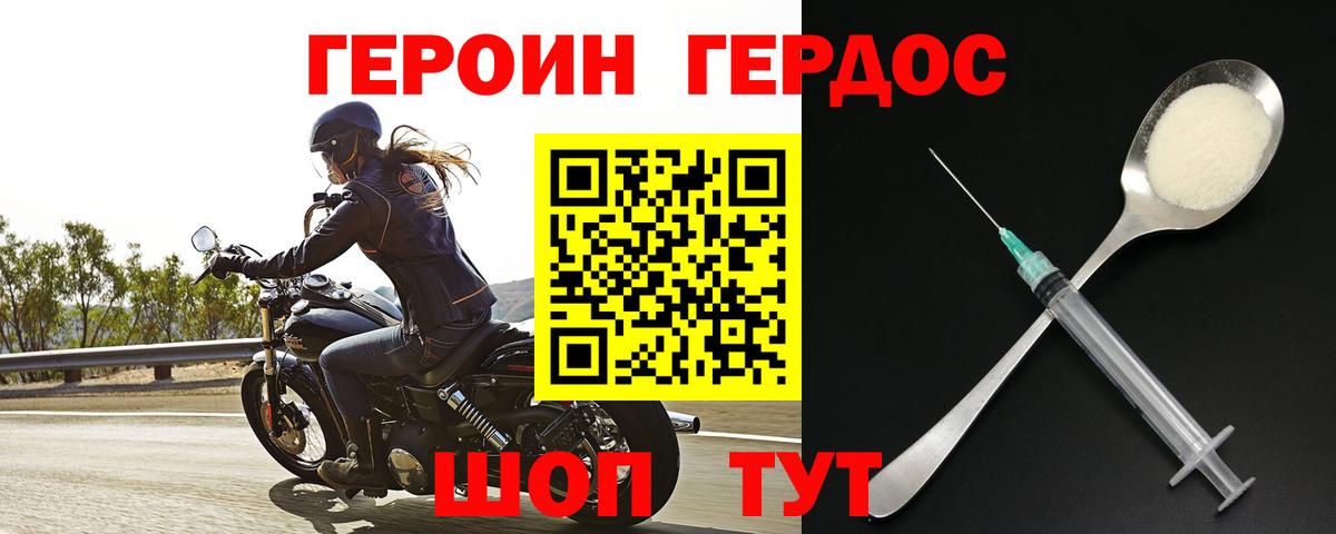 ГЕРОИН Heroin  Вход с VPN  Печора 