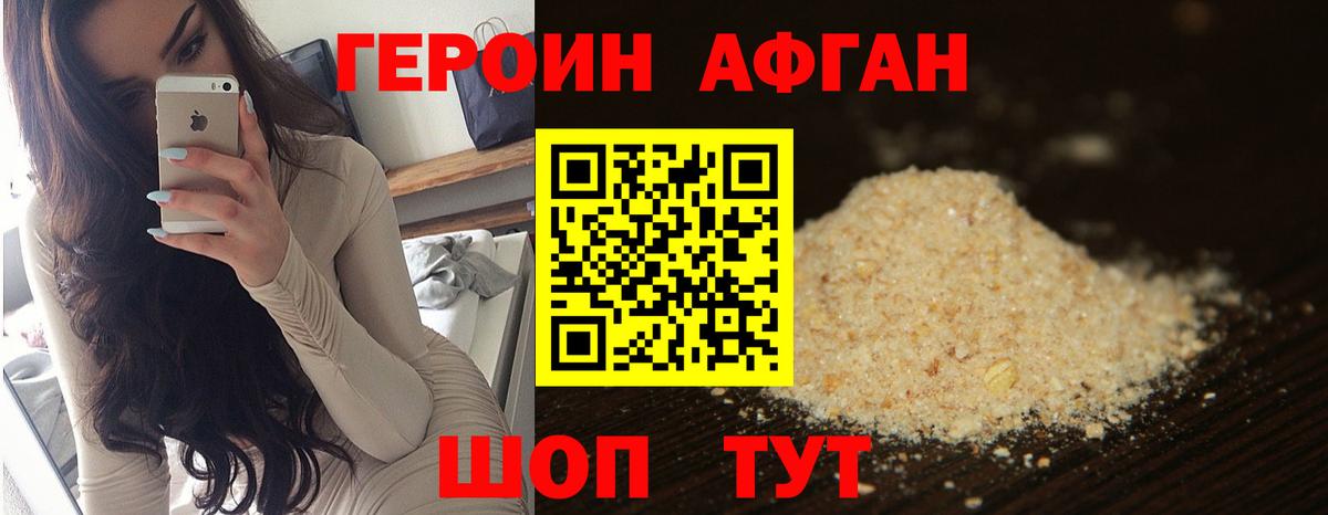 ГЕРОИН афганец  Вход с VPN  Печора 