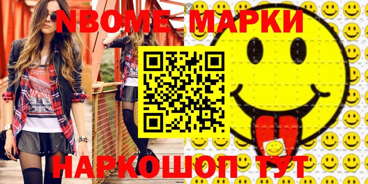 Марки 25I-NBOMe 1,5мг Печора